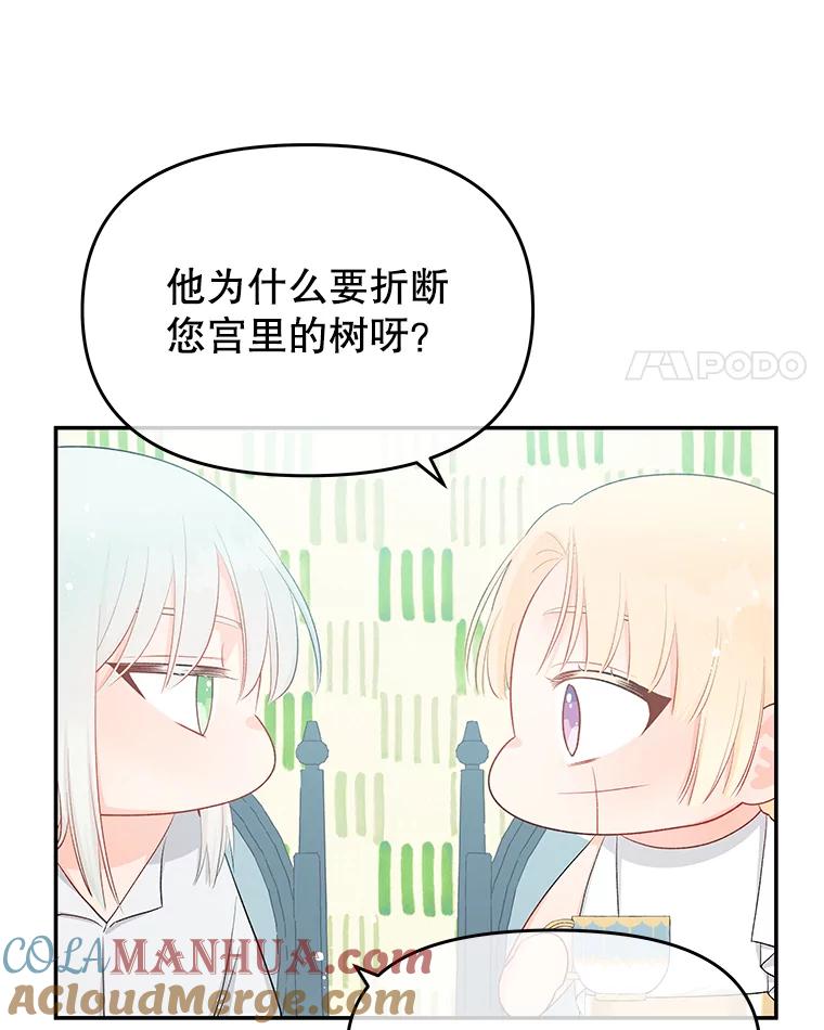 《不要相信那本日记》20.同盟 第7页
