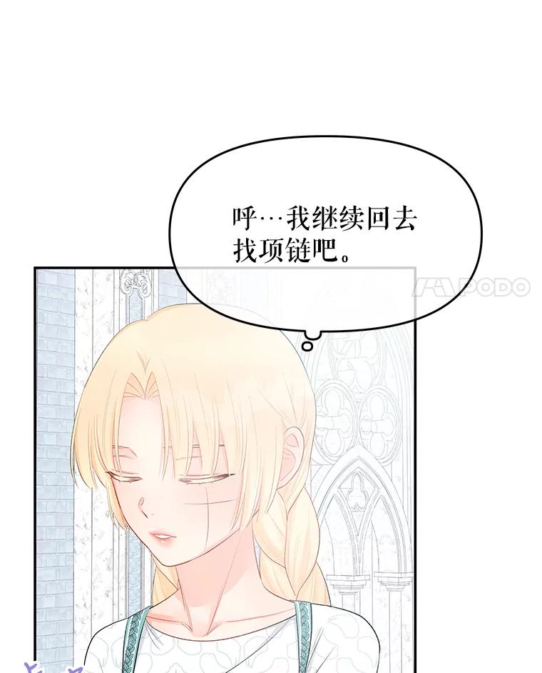 《不要相信那本日记》20.同盟 第62页