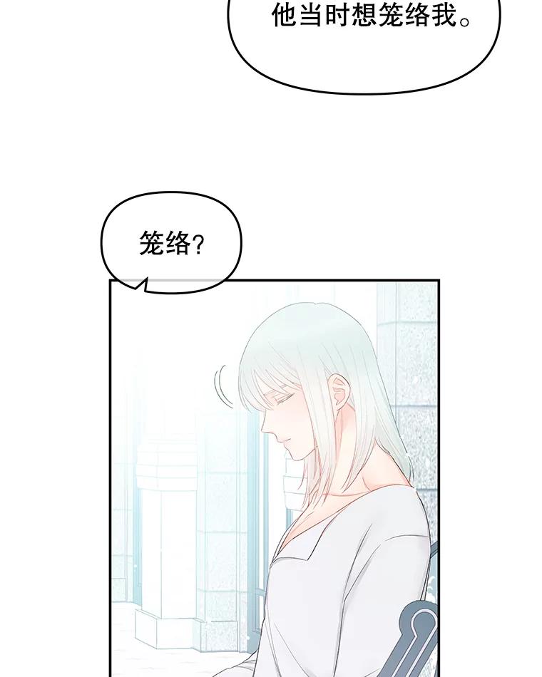 《不要相信那本日记》20.同盟 第8页