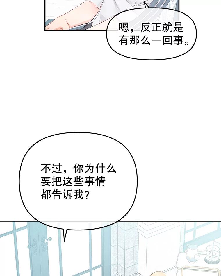 《不要相信那本日记》20.同盟 第9页