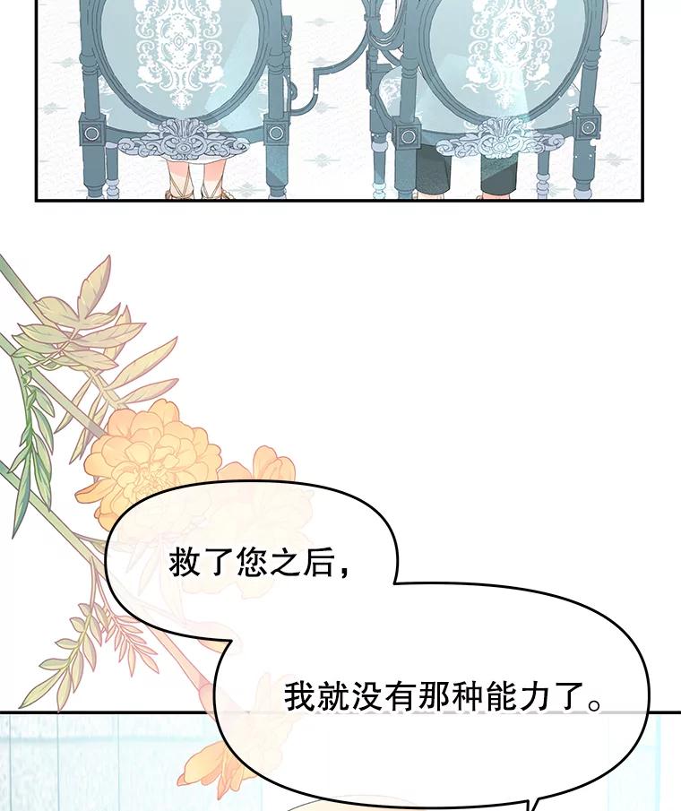 《不要相信那本日记》20.同盟 第50页