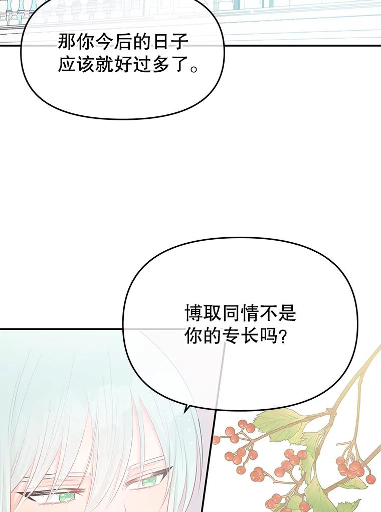 《不要相信那本日记》20.同盟 第44页