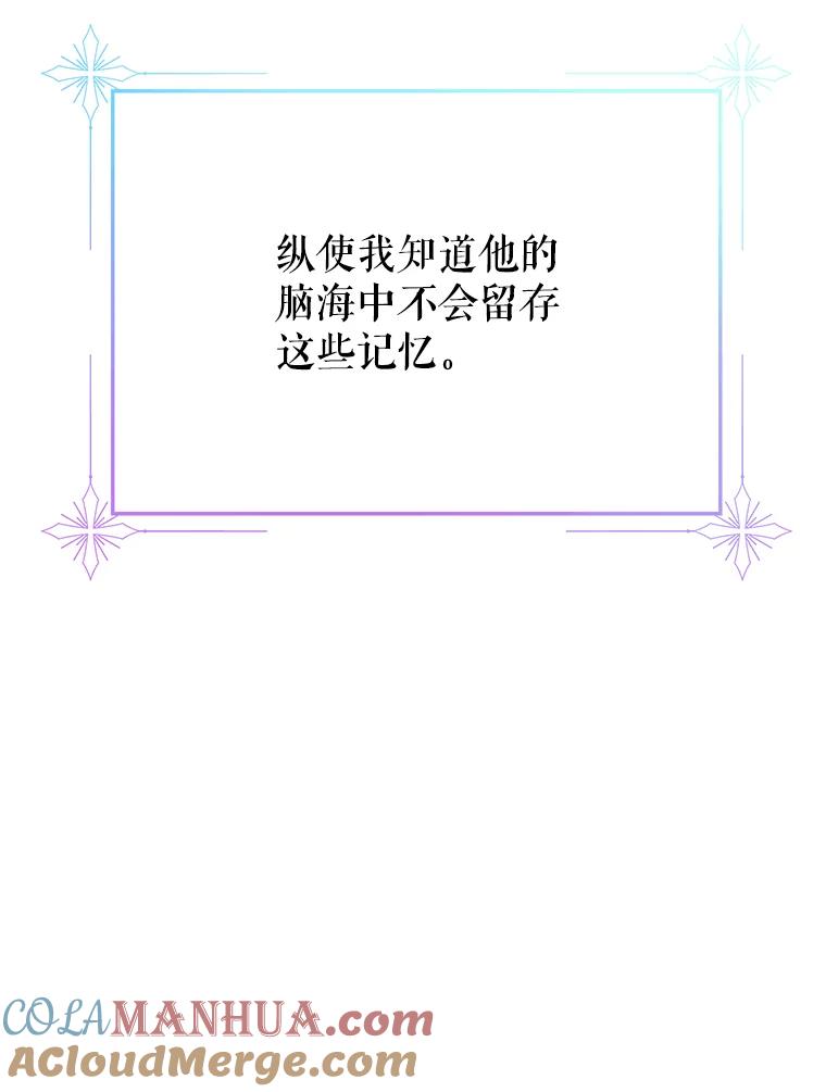 《不要相信那本日记》20.同盟 第16页