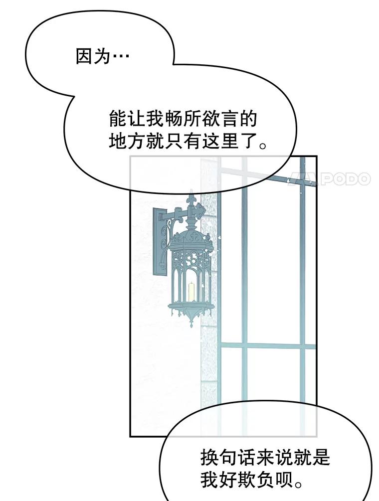 《不要相信那本日记》20.同盟 第17页