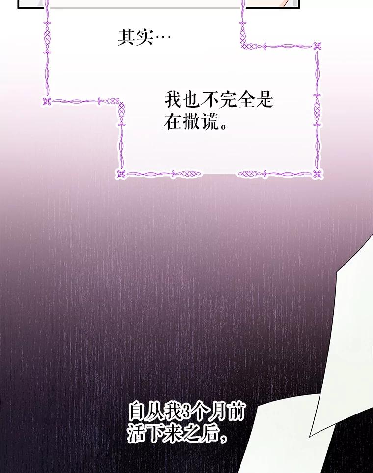《不要相信那本日记》20.同盟 第53页