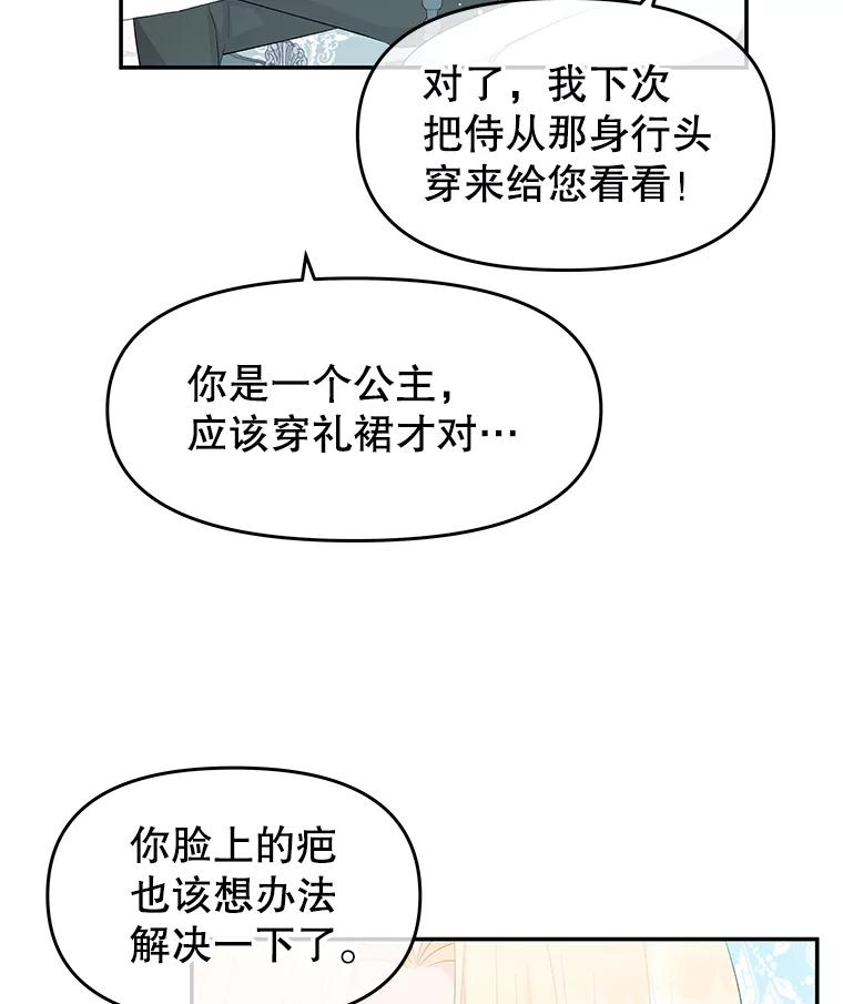 《不要相信那本日记》20.同盟 第47页