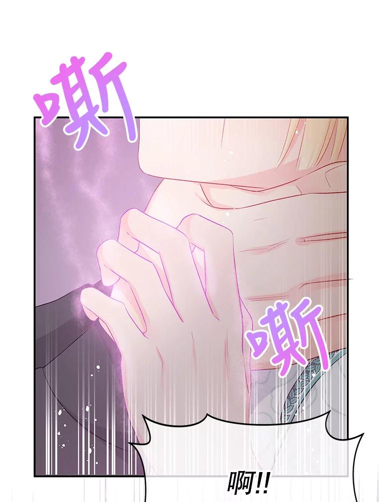 《不要相信那本日记》20.同盟 第81页