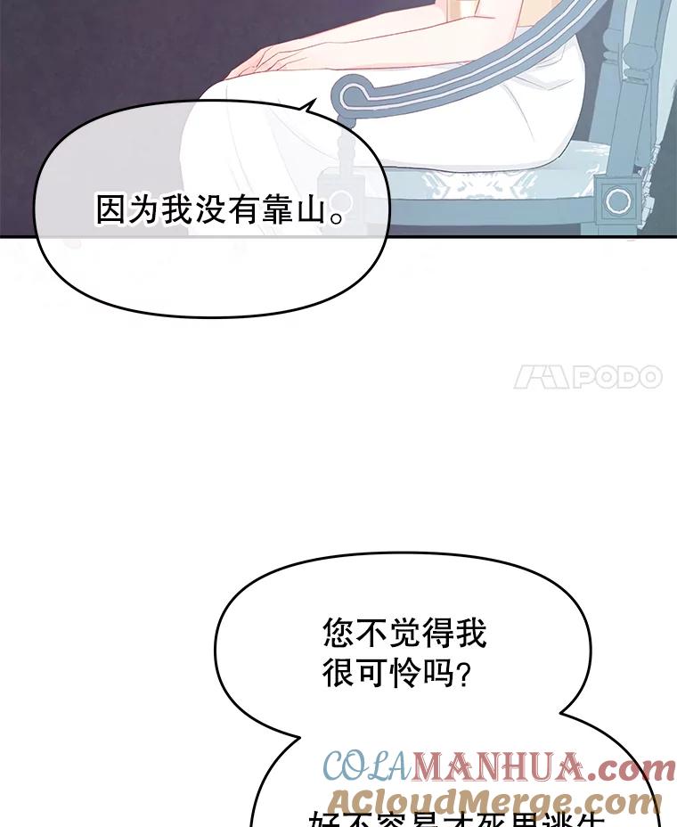 《不要相信那本日记》20.同盟 第31页