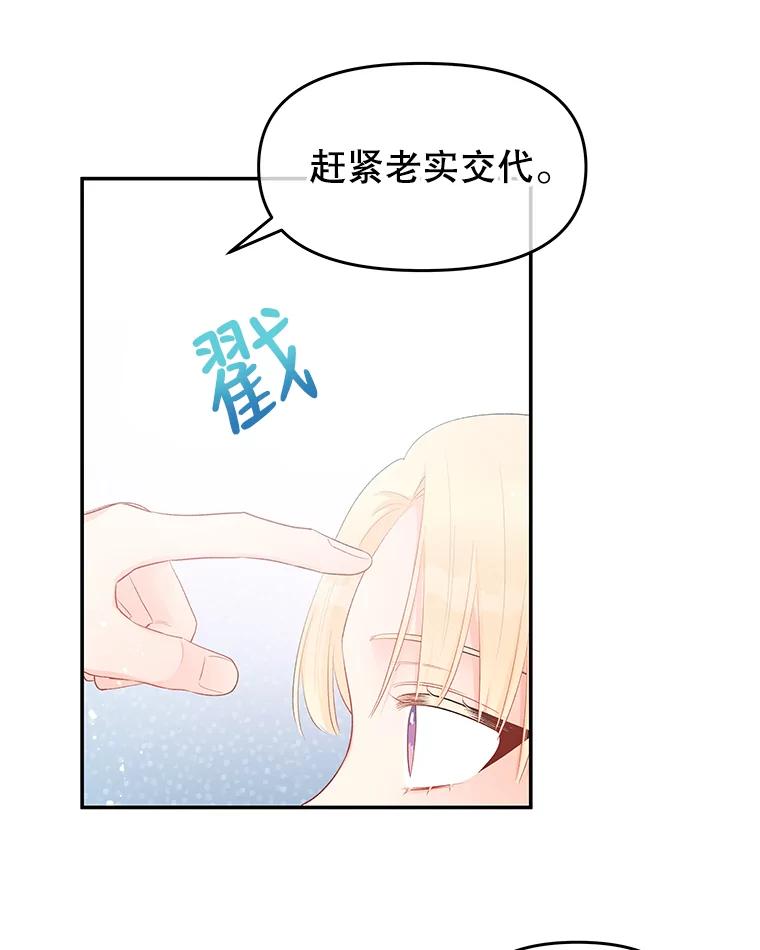 《不要相信那本日记》20.同盟 第11页