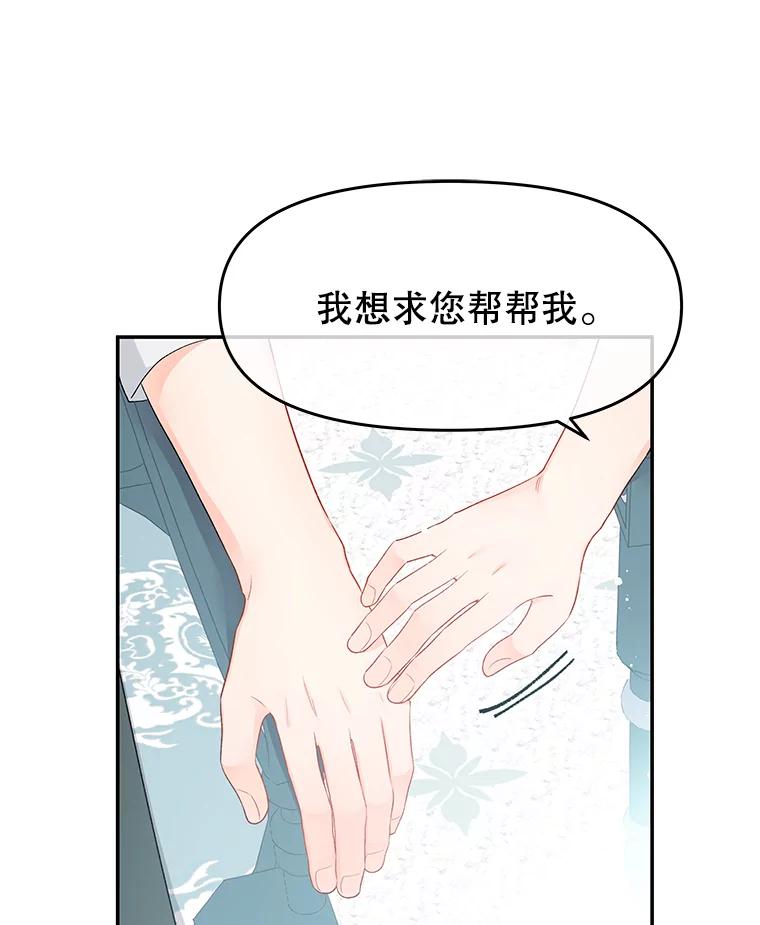《不要相信那本日记》20.同盟 第33页