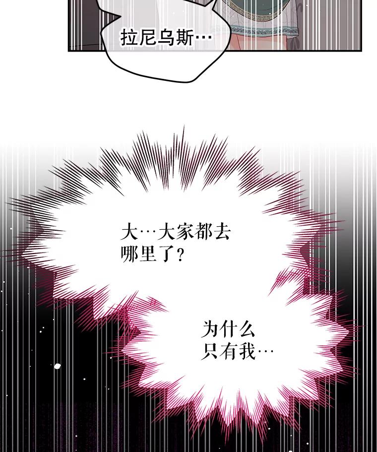 《不要相信那本日记》20.同盟 第77页