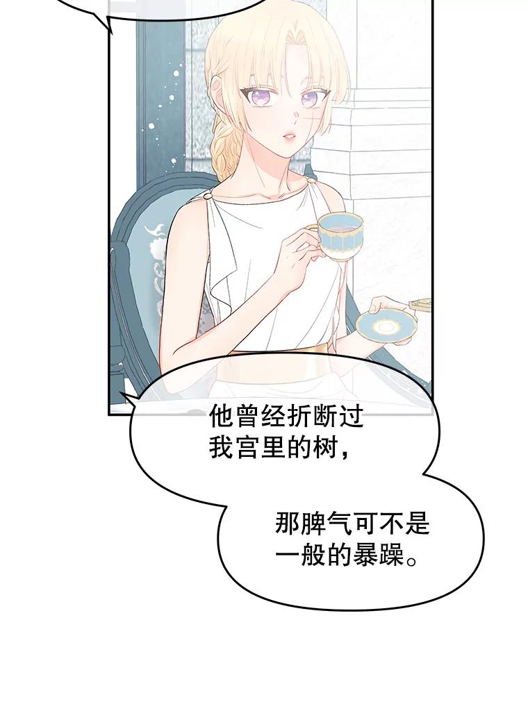 《不要相信那本日记》20.同盟 第6页