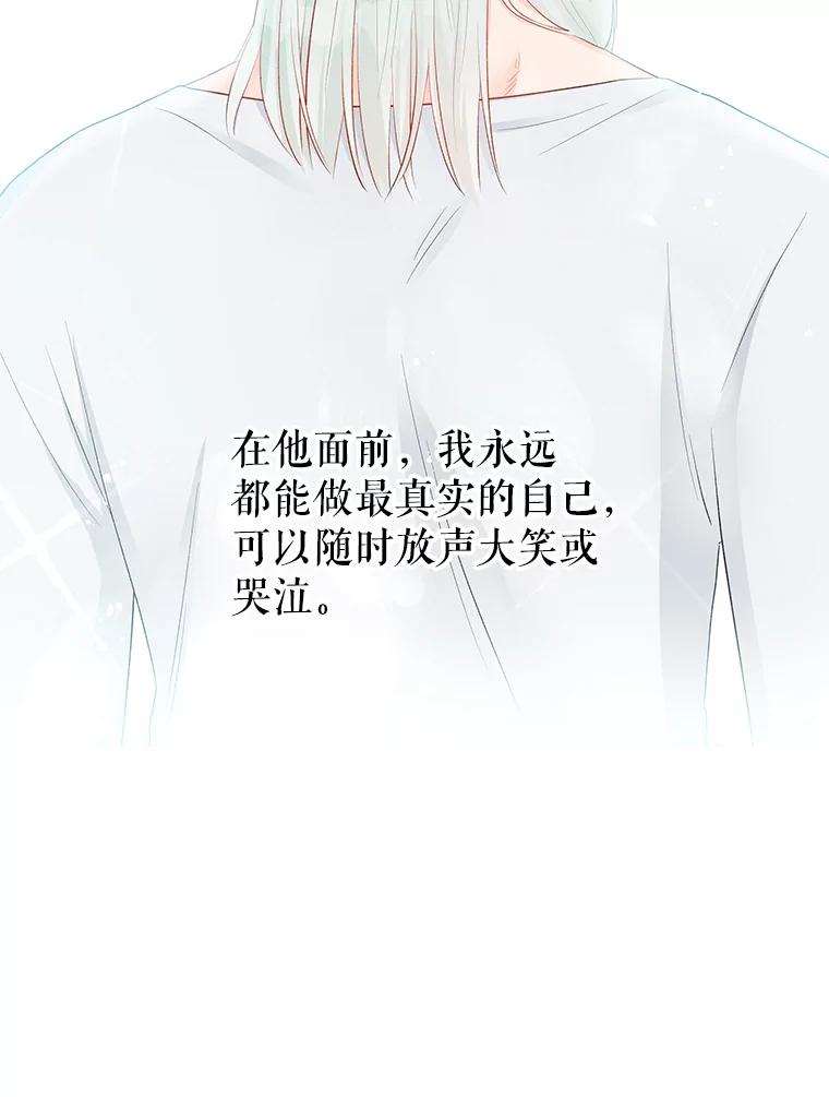 《不要相信那本日记》20.同盟 第15页
