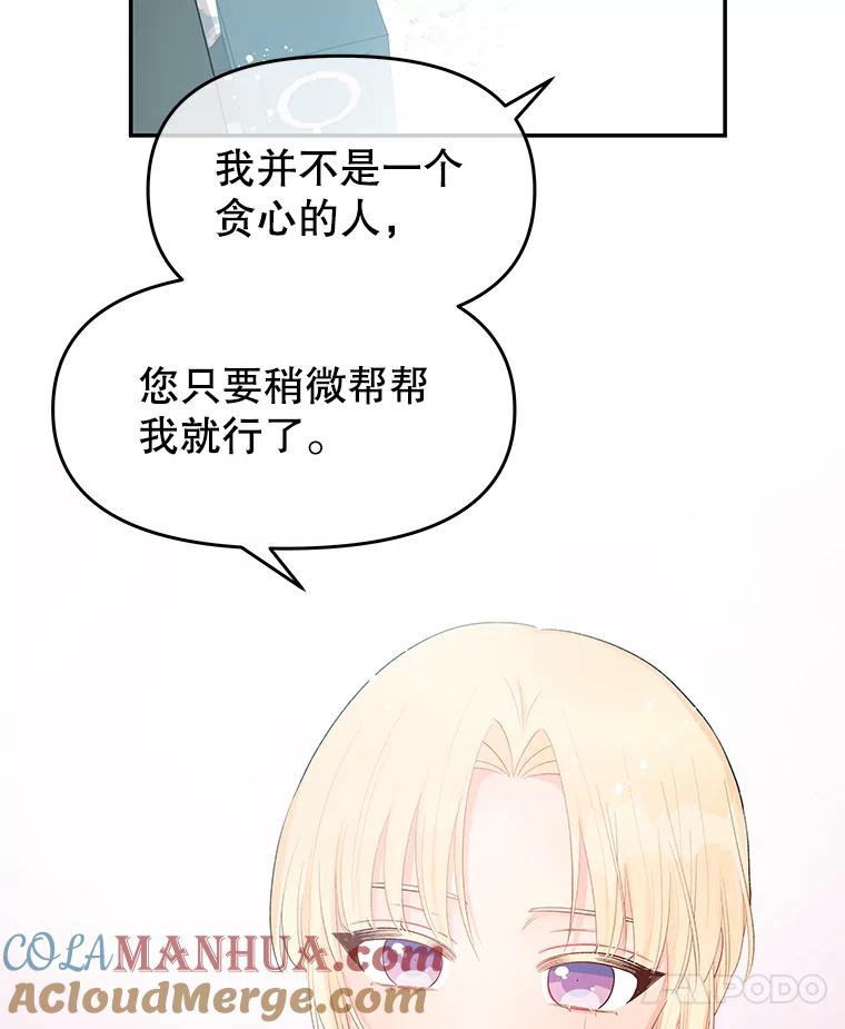 《不要相信那本日记》20.同盟 第34页