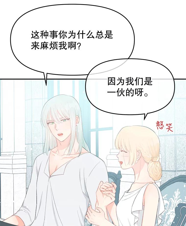 《不要相信那本日记》20.同盟 第36页