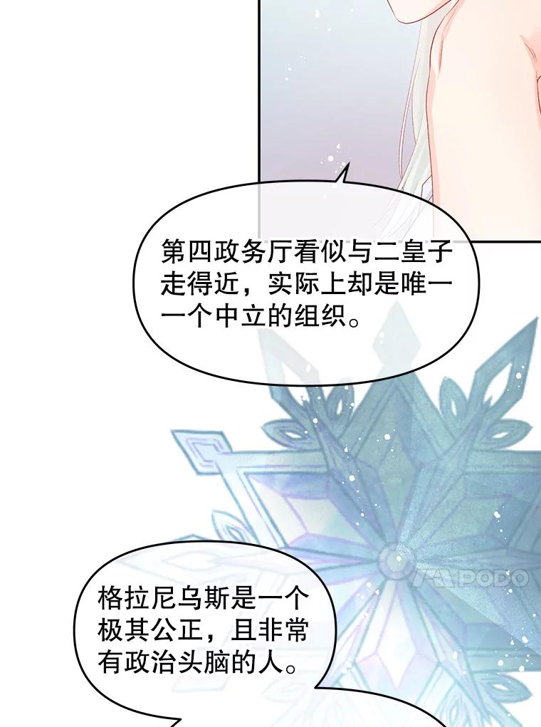 《不要相信那本日记》20.同盟 第41页