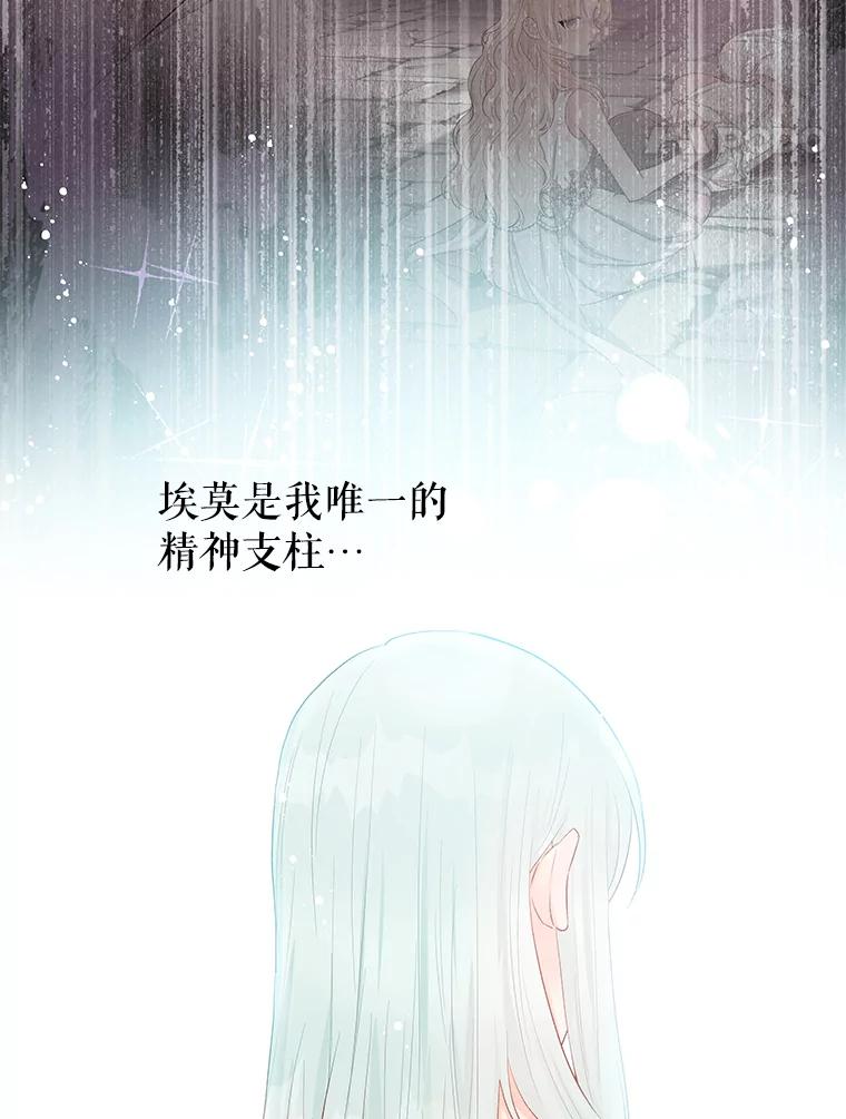 《不要相信那本日记》20.同盟 第14页
