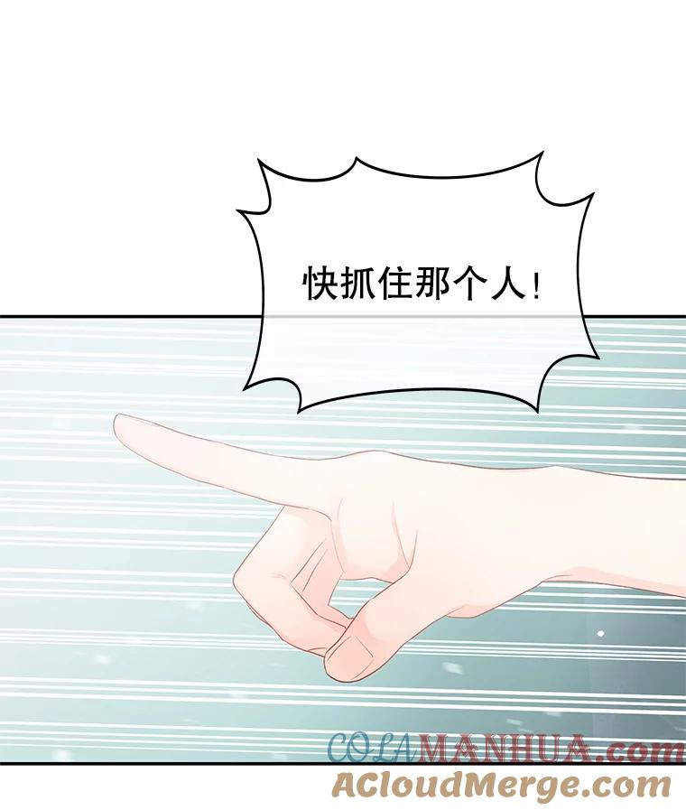 《不要相信那本日记》20.同盟 第94页