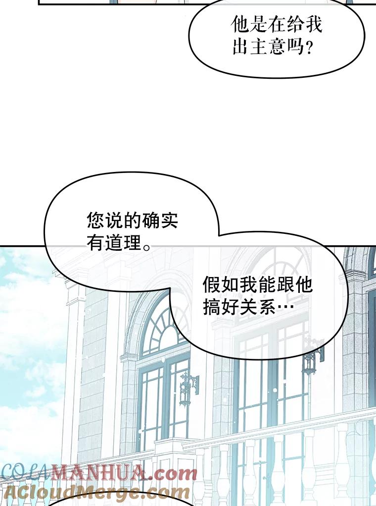 《不要相信那本日记》20.同盟 第43页
