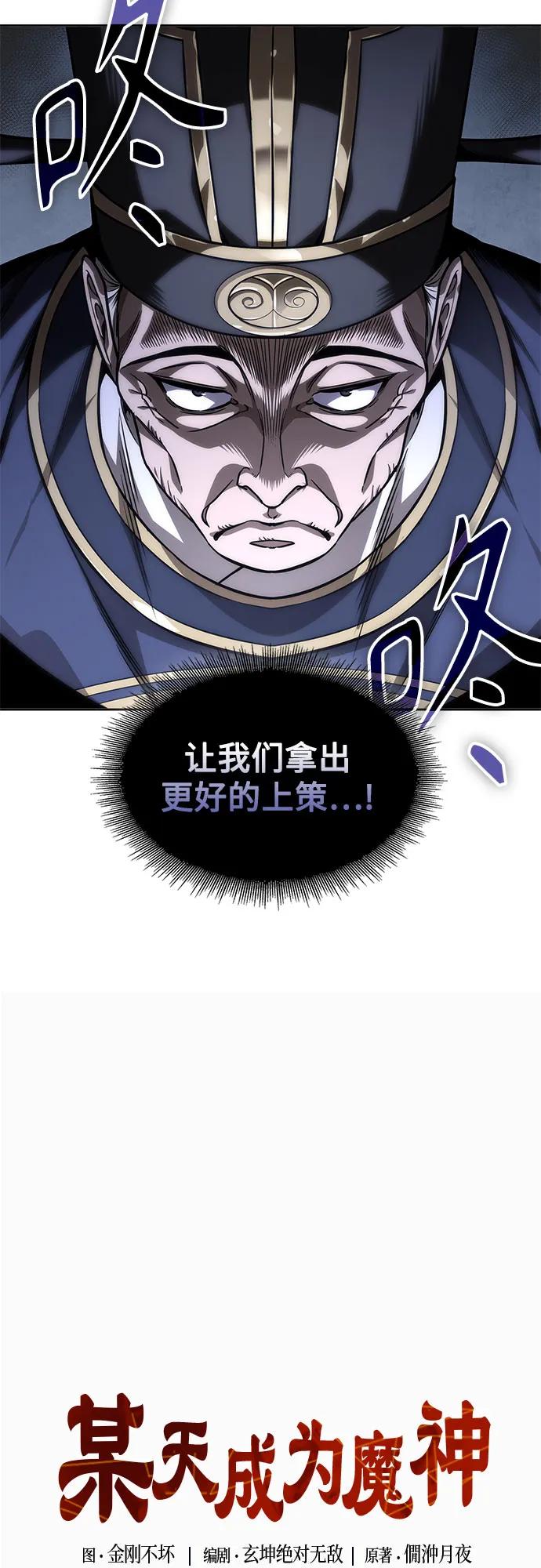 《某天成为魔神》221. 第75章 五大高手之称号(2) 第11页