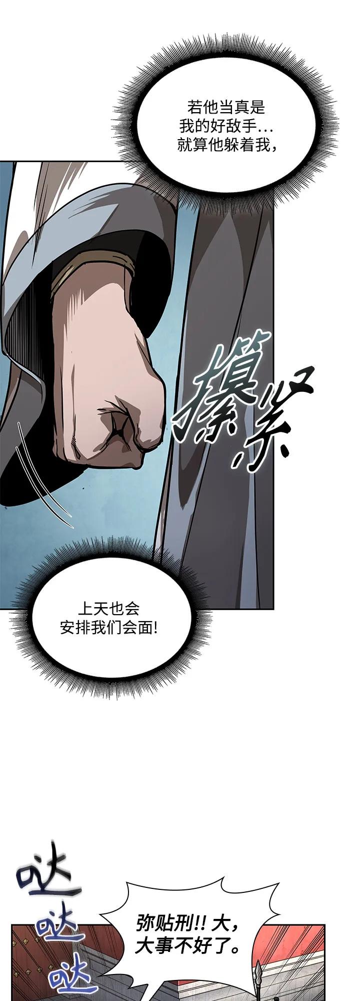 《某天成为魔神》221. 第75章 五大高手之称号(2) 第53页
