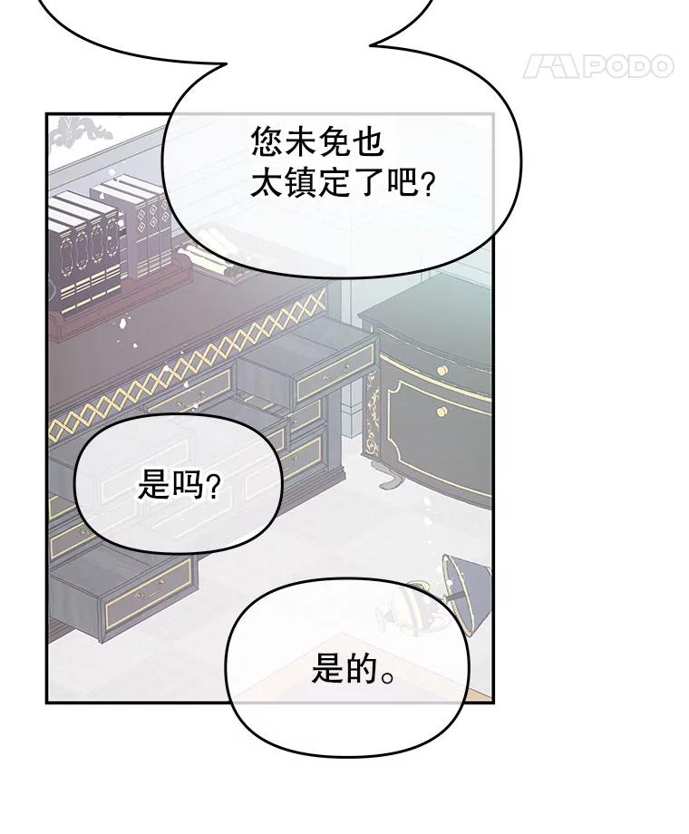 《不要相信那本日记》21.公主的真面目 第57页