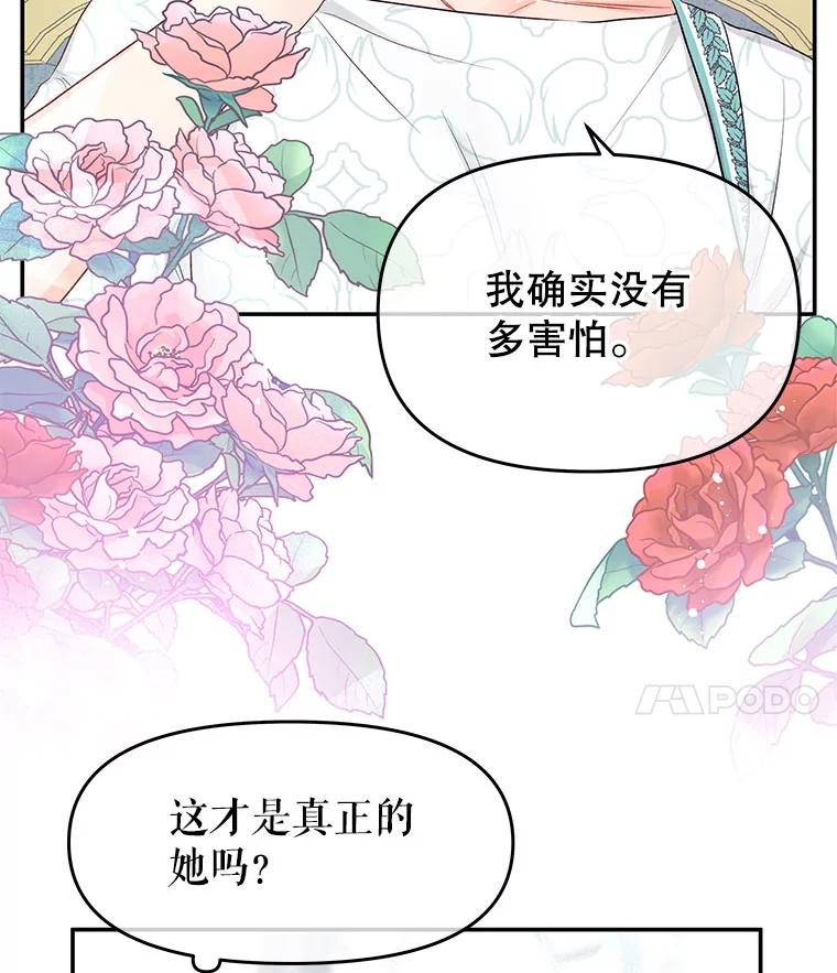 《不要相信那本日记》21.公主的真面目 第60页