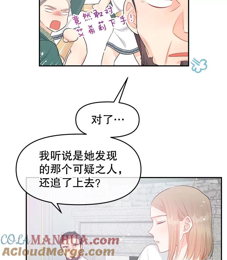 《不要相信那本日记》21.公主的真面目 第28页