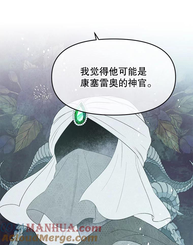 《不要相信那本日记》21.公主的真面目 第31页