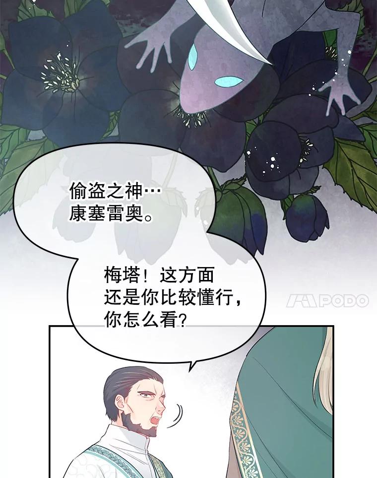 《不要相信那本日记》21.公主的真面目 第33页