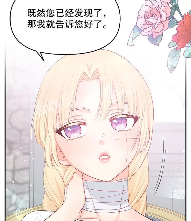 《不要相信那本日记》21.公主的真面目 第59页