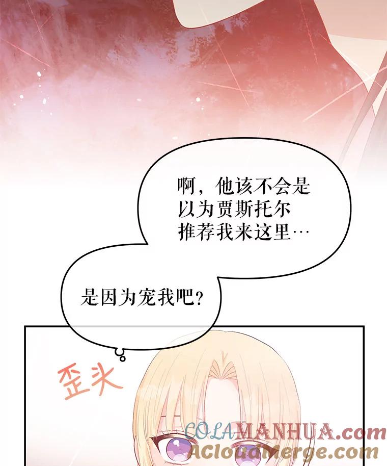《不要相信那本日记》21.公主的真面目 第55页