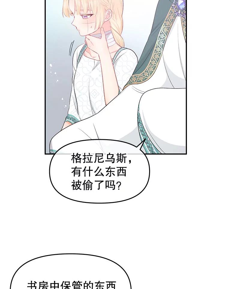 《不要相信那本日记》21.公主的真面目 第36页