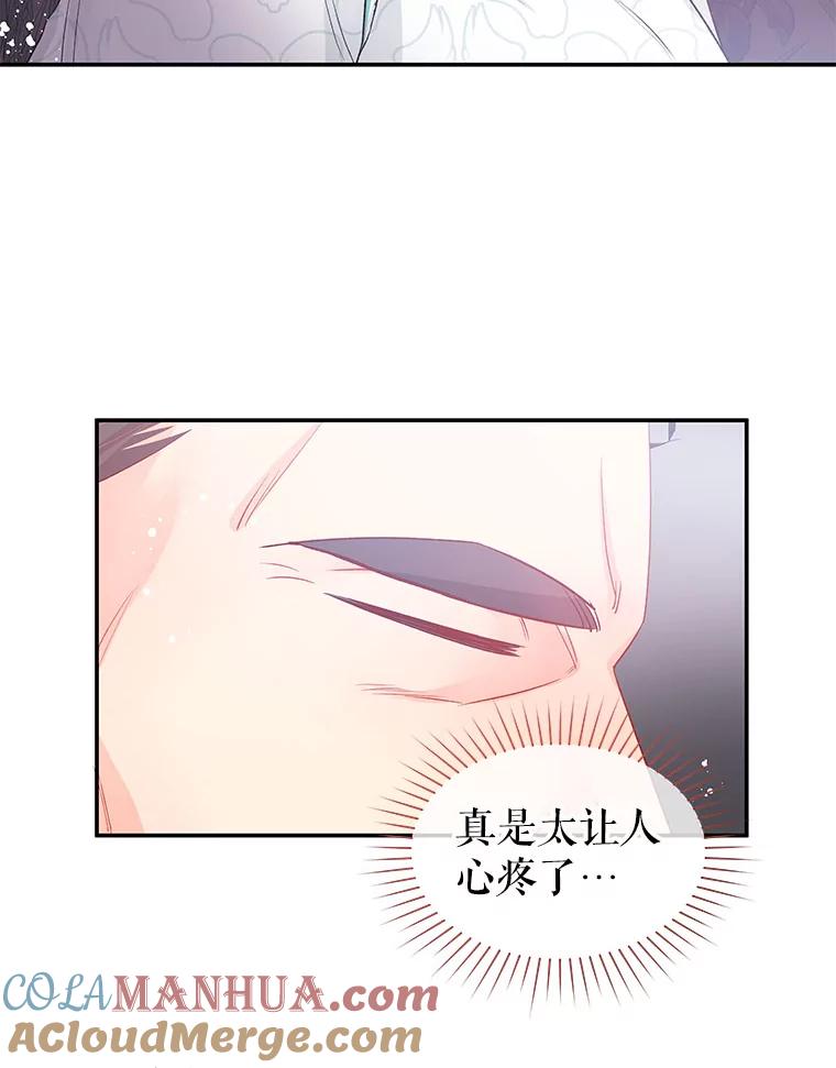 《不要相信那本日记》21.公主的真面目 第76页