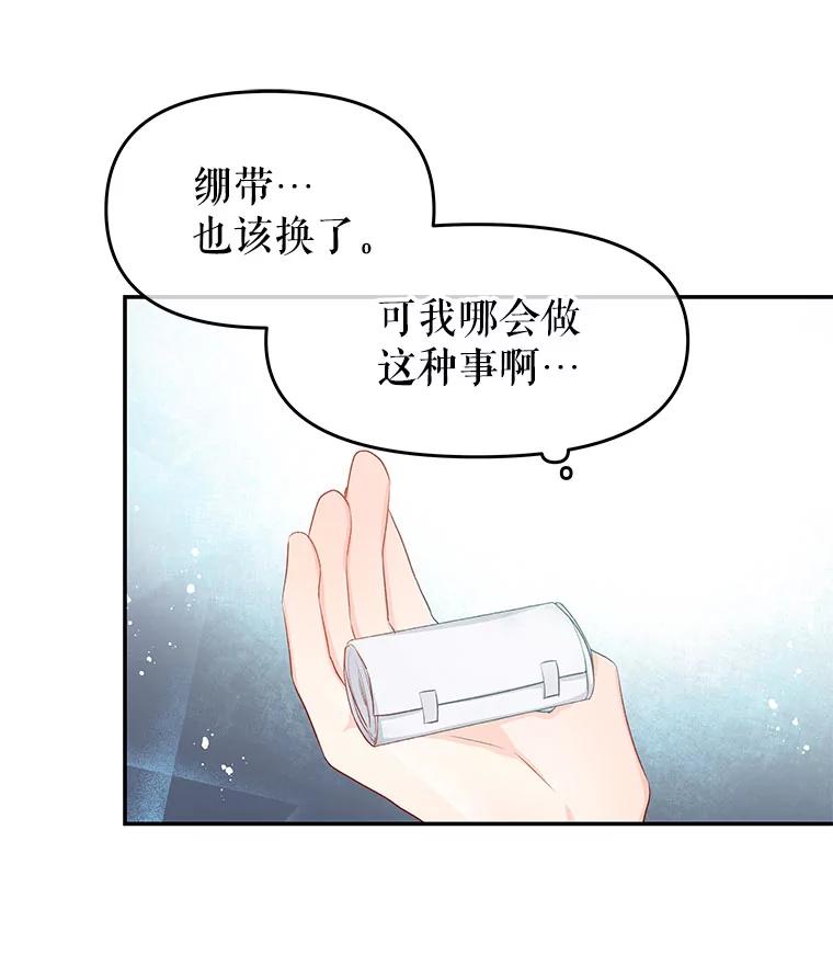 《不要相信那本日记》21.公主的真面目 第83页