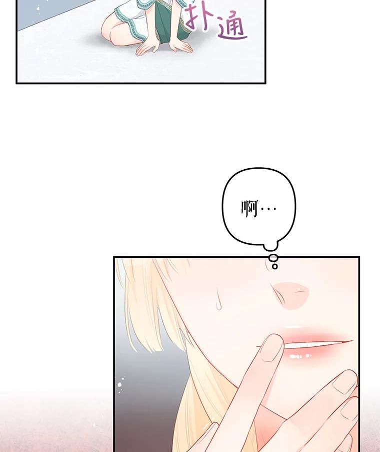 《不要相信那本日记》21.公主的真面目 第6页