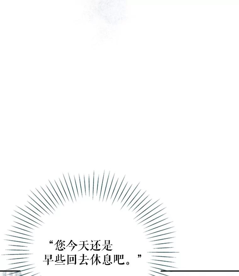 《不要相信那本日记》21.公主的真面目 第80页