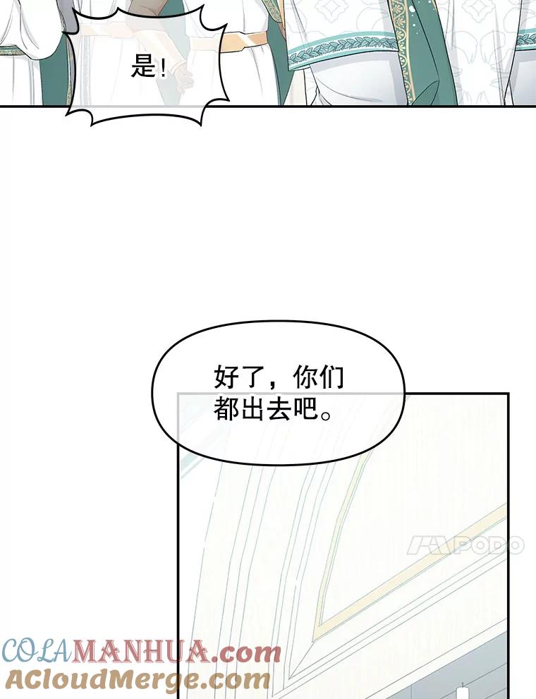 《不要相信那本日记》21.公主的真面目 第46页
