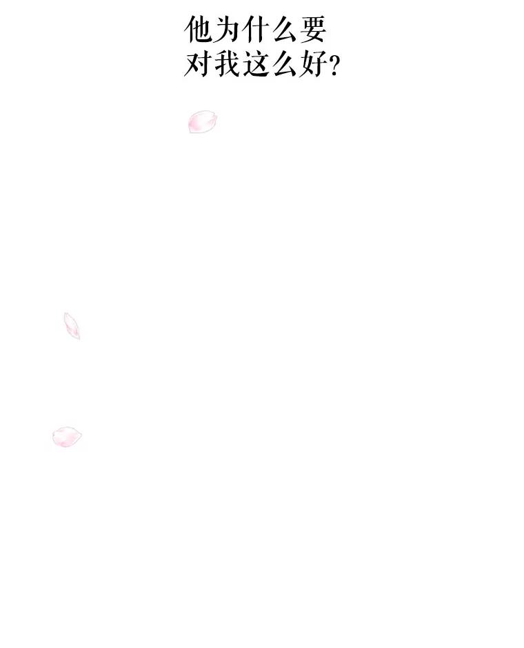 《不要相信那本日记》21.公主的真面目 第95页