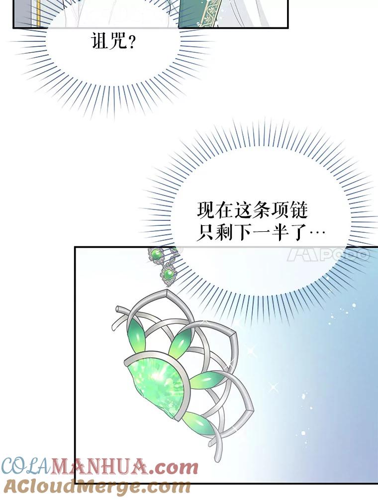 《不要相信那本日记》21.公主的真面目 第43页
