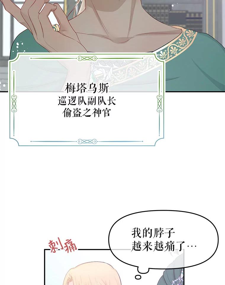 《不要相信那本日记》21.公主的真面目 第35页