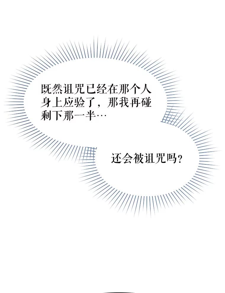 《不要相信那本日记》21.公主的真面目 第44页