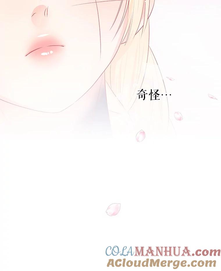 《不要相信那本日记》21.公主的真面目 第94页
