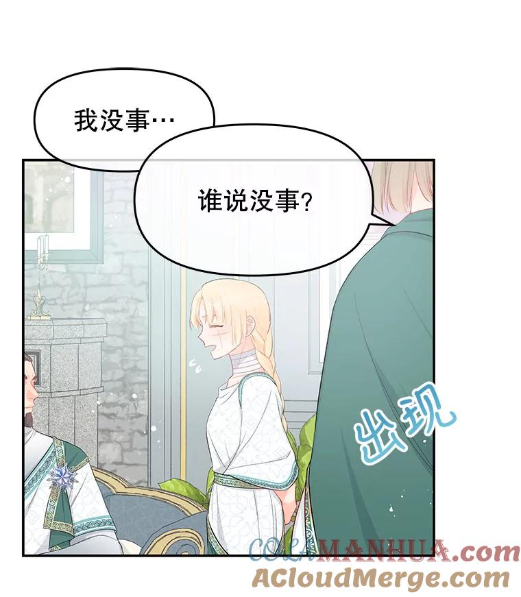 《不要相信那本日记》21.公主的真面目 第25页