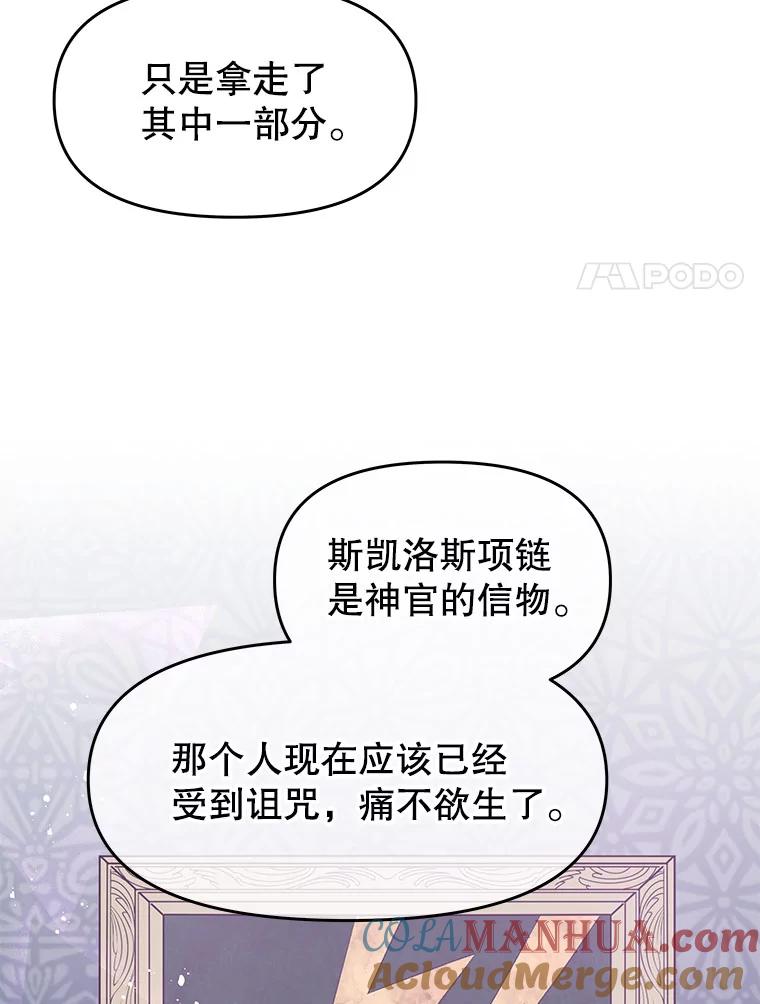 《不要相信那本日记》21.公主的真面目 第40页