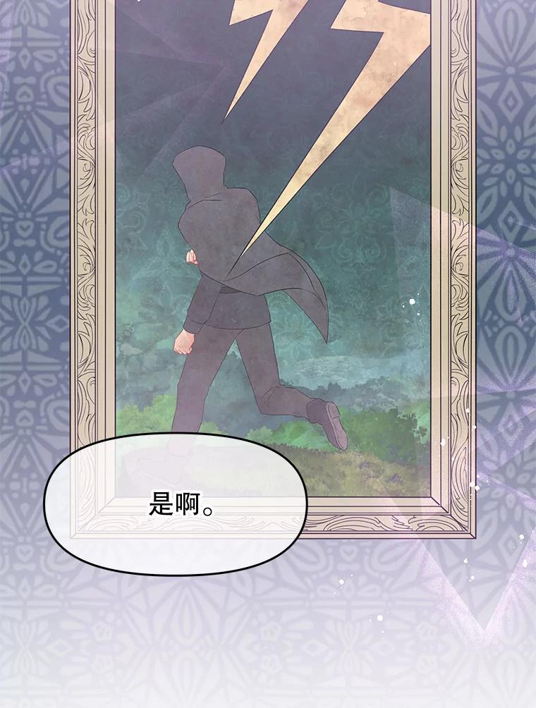 《不要相信那本日记》21.公主的真面目 第41页