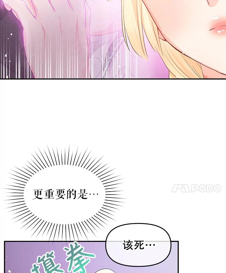 《不要相信那本日记》21.公主的真面目 第11页