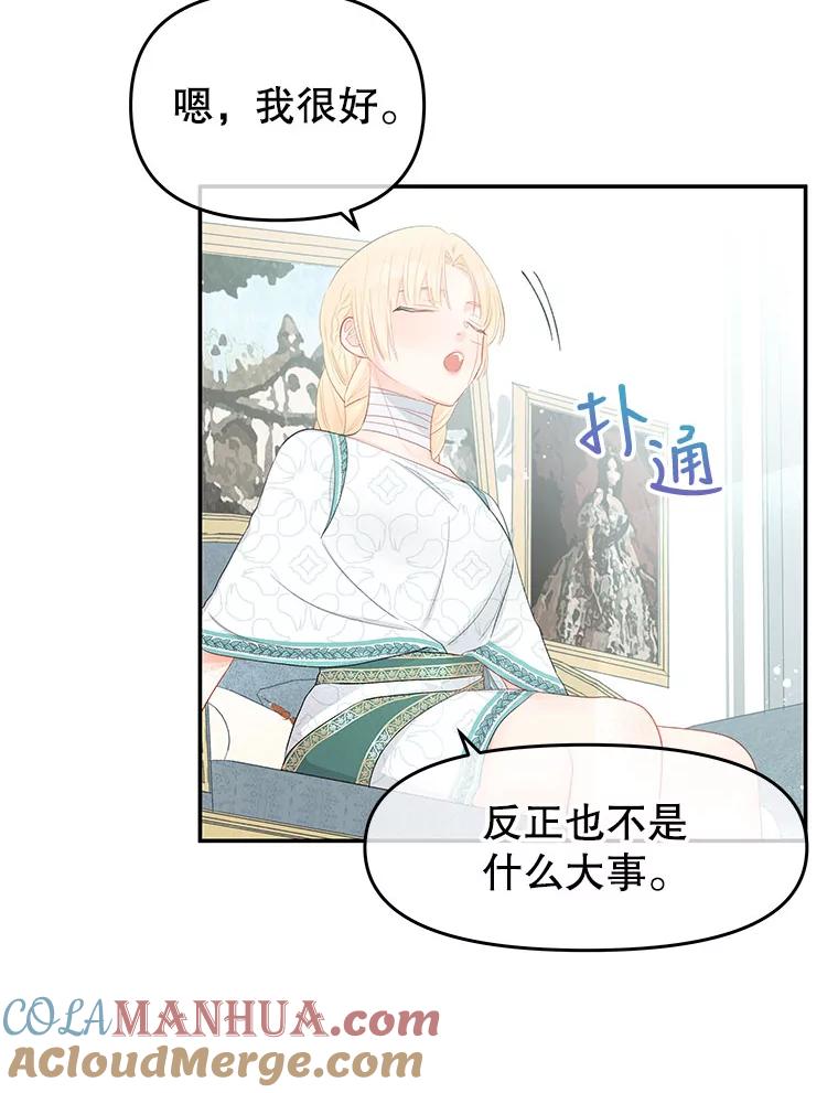 《不要相信那本日记》21.公主的真面目 第49页