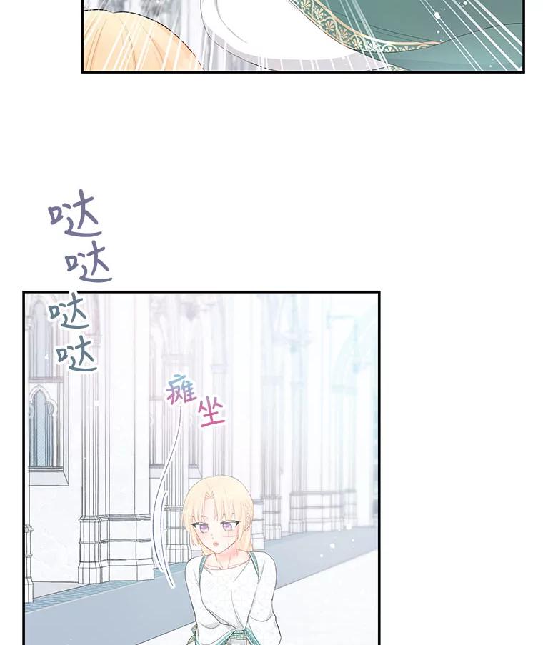 《不要相信那本日记》21.公主的真面目 第5页
