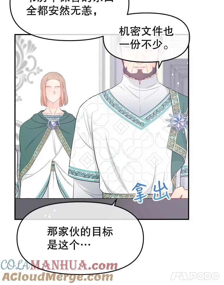 《不要相信那本日记》21.公主的真面目 第37页